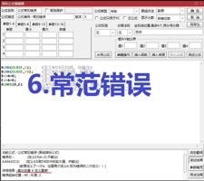 6， 公式编写种常犯的几种错误