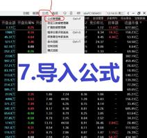 7. 公式导入与导出
